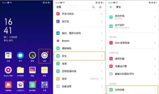 OPPO Reno2 如何对应用程序加密?