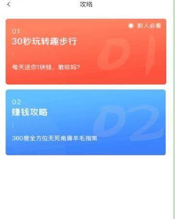 日常走路步数换钱方法 怎么用趣步行兑换现金