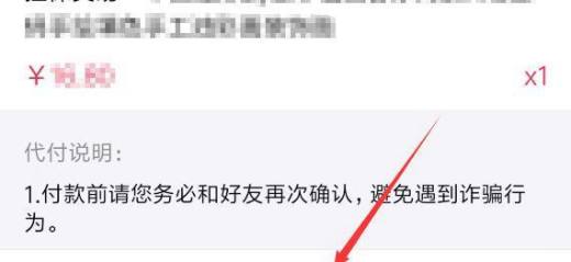 淘宝购物怎么找男朋友代付款 代付人如何操作