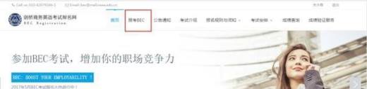 如何报名剑桥商务英语考试