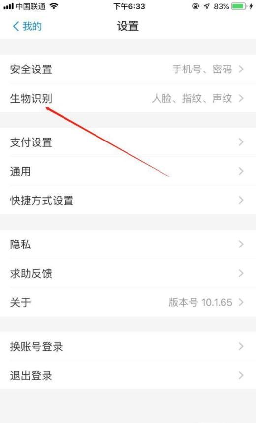 怎么刷脸支付呢