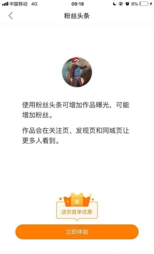 快手如何帮朋友上头条？