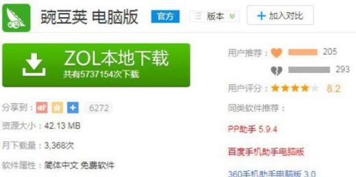 豌豆荚怎么使用