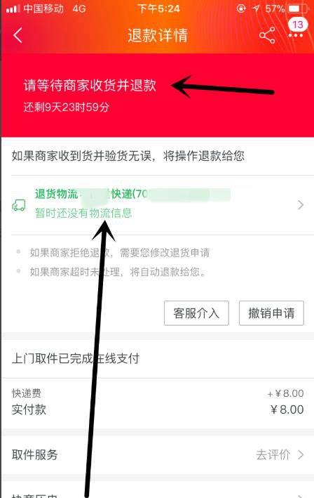 淘宝退货中 菜鸟驿站上门取件 如何付快递费