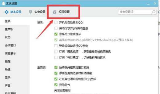 如何设置手机QQ隐藏个人资料信息