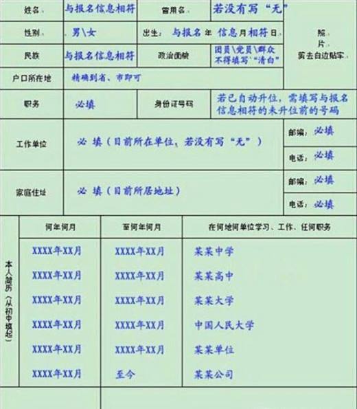 毕业生登记表填写范例