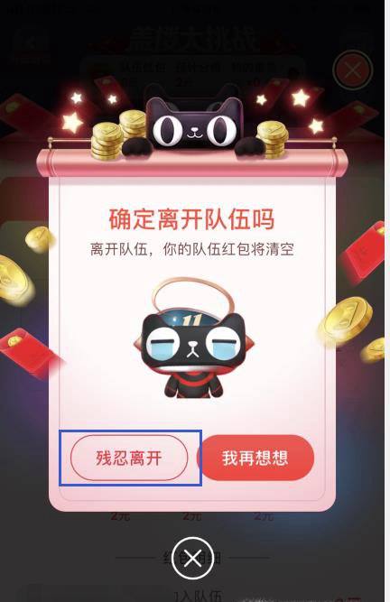 淘宝双11玩法中组队后如何退出?