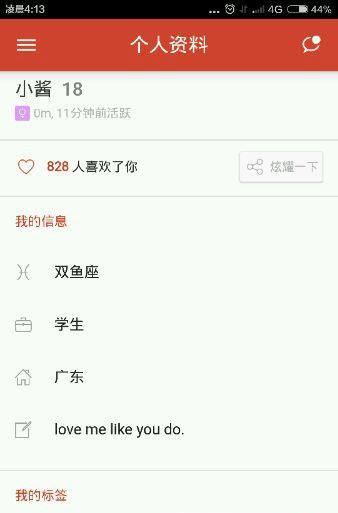 探探怎样玩 怎样看到有多少人喜欢你？