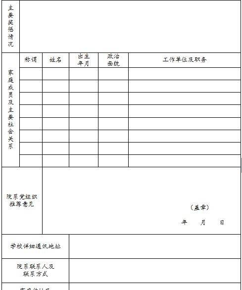 毕业生登记表填写范例