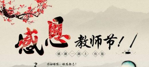 教师节祝福语大全
