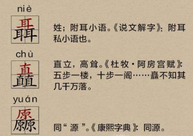 三个字摞一起念什么？