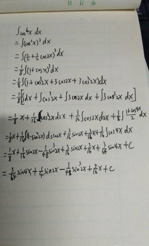 y=cosx的1 6次方的不定积分