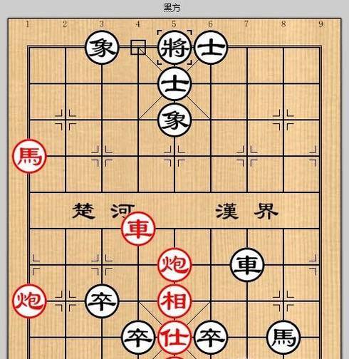 象棋残局之巧赠连环攻略