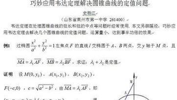 多样解决圆锥曲线 成就大神不是梦!吼吼