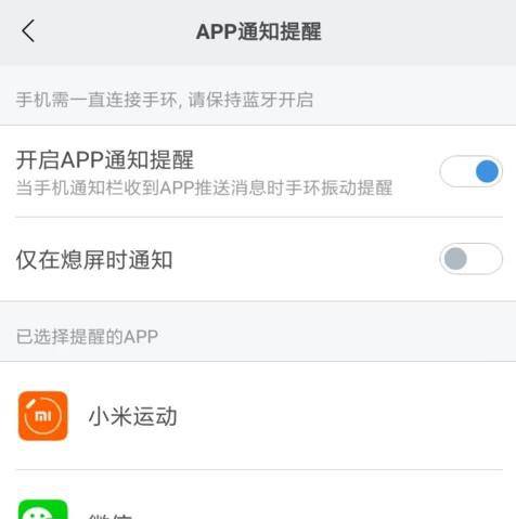 小米手环4怎么设置打开接收微信或QQ消息通知