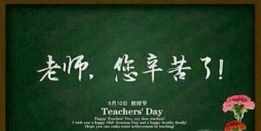 教师节祝福语大全