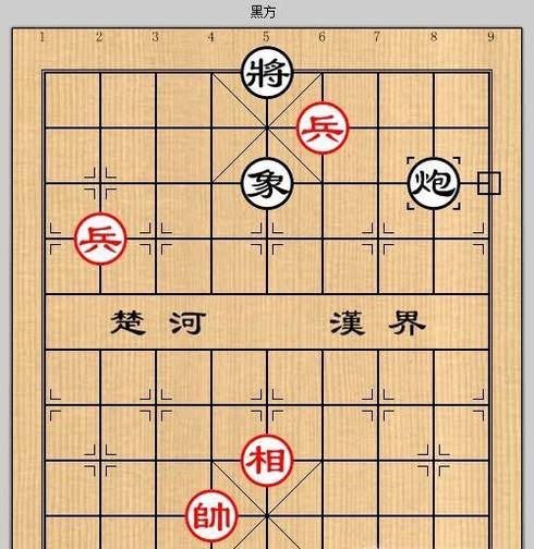 象棋残局之误入桃源攻略