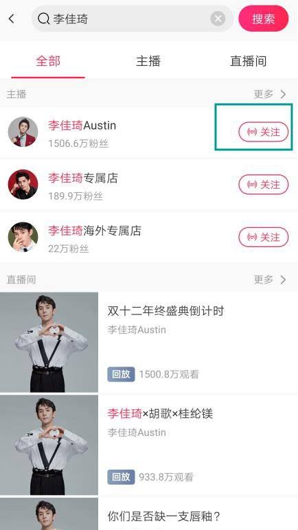 李佳琦直播间在哪里看