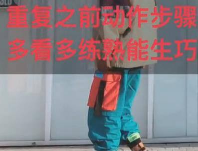 太空步怎么练习 怎么走太空步