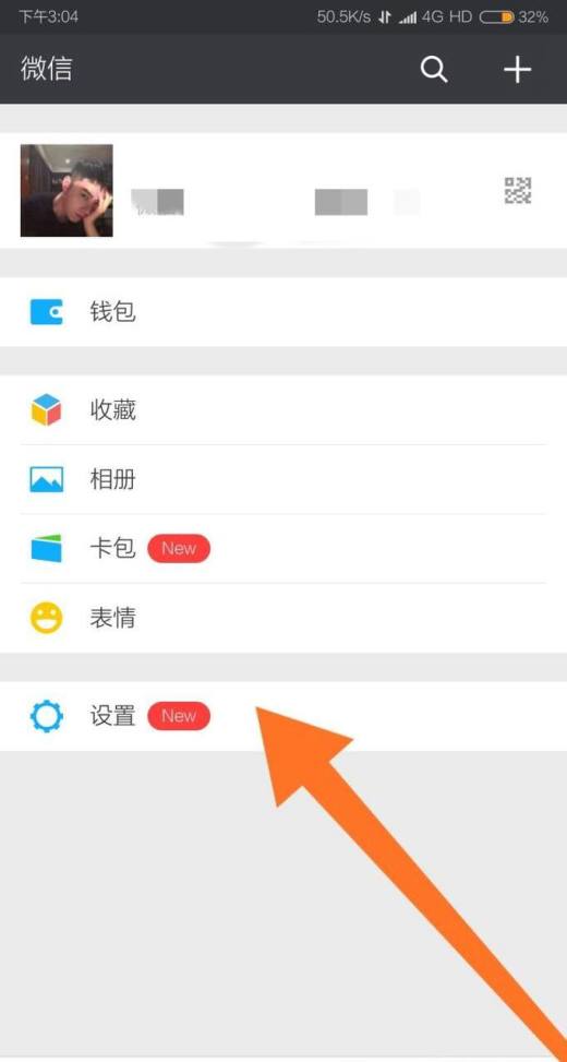 微信摇一摇不见了怎么办?