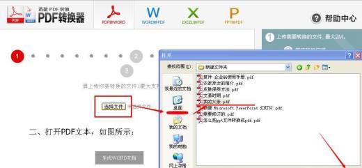 怎么将PDF文件转换成word文件