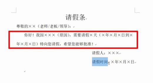 请假条怎么写