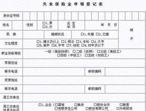 如何申请和领取失业保险金?