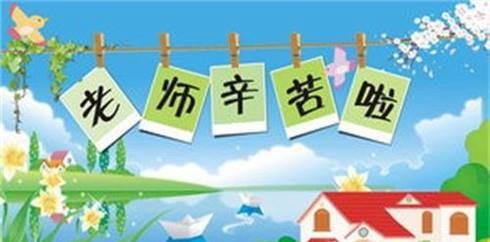 怎样写贺卡给老师