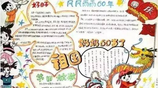国庆节手抄报的制作