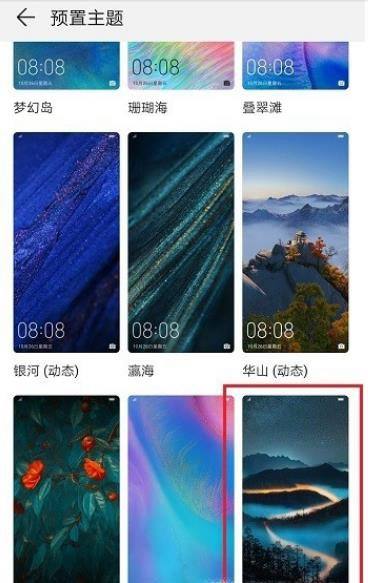 华为手机怎么恢复默认主题