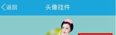 如何取消QQ头像挂件