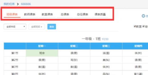 中小学用什么排课软件
