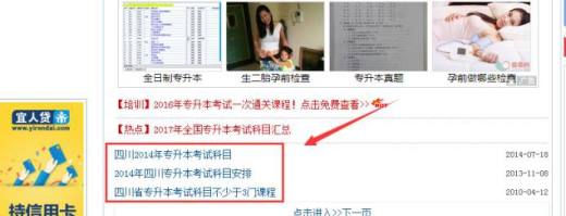 专升本考试科目