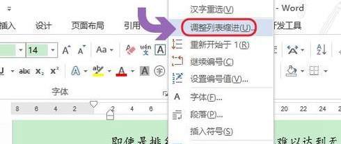 Word如何设置自动编号?