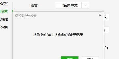 电脑版的微信怎么删除聊天记录