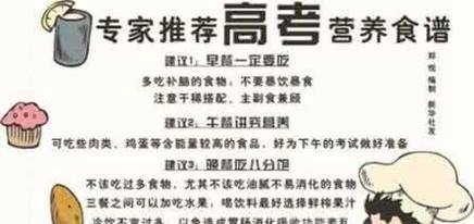 高考前一周营养食谱