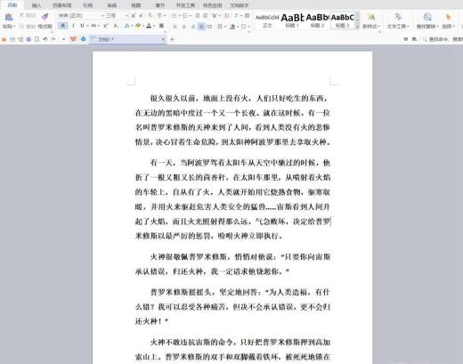 WORD文档中如何快速查找自己要找的内容