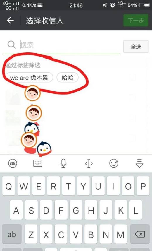 微信中根据分组标签大量群发