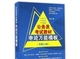 申论万能模板