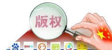 网络音乐版权纠纷泛滥的原因是什么？