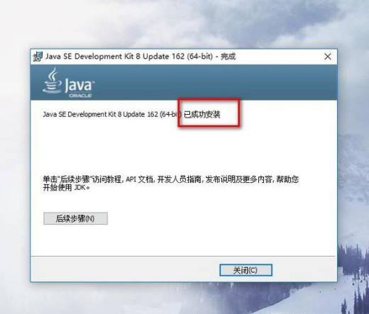 如何下载、安装及配置jdk的环境变量
