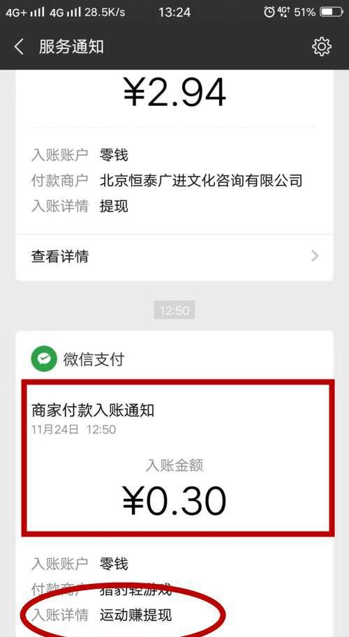 微信小程序运动赚怎么玩?如何赚钱?