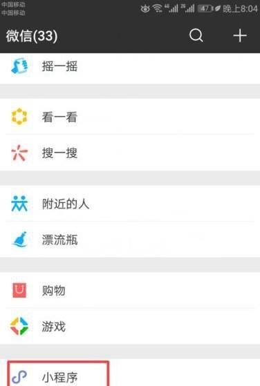 如何用微信小程序车来了查公交车到站时间？