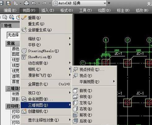 cad二维视图如何转三维视图