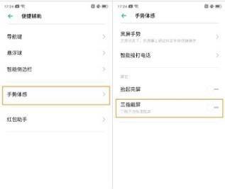 OPPO Reno2 怎么截图/长截屏/三指截屏?