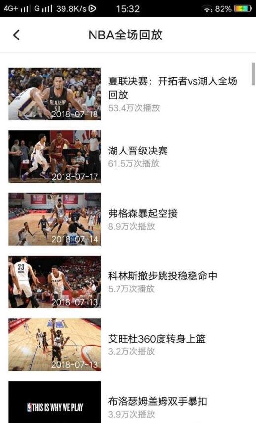 如何观看NBA回放比赛