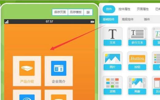如何自己制作手机APP软件