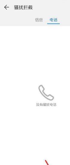 荣耀手机如何设置手机黑名单?