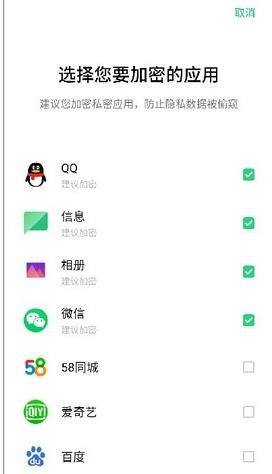 OPPO Reno2 如何对应用程序加密?
