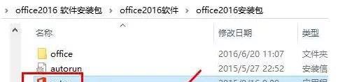 office2016安装 激活 玩转破解版